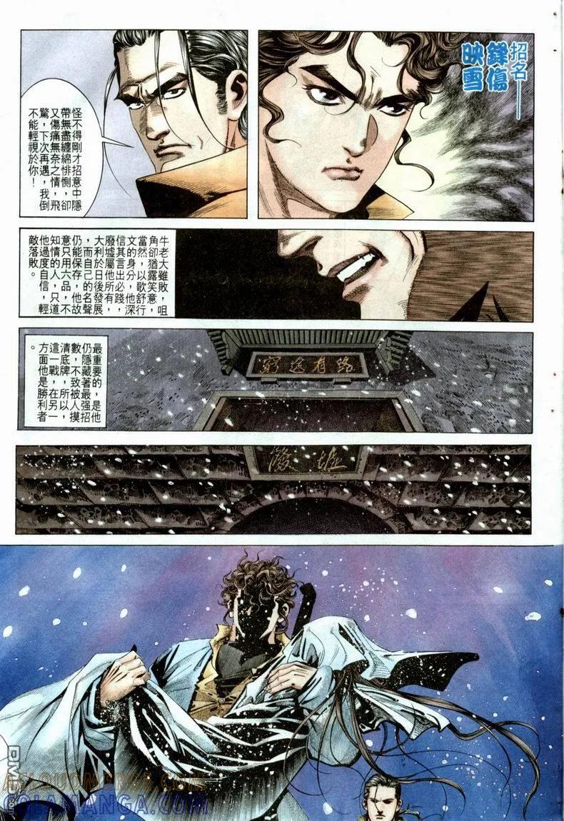 《霸刀》第21卷 第23页
