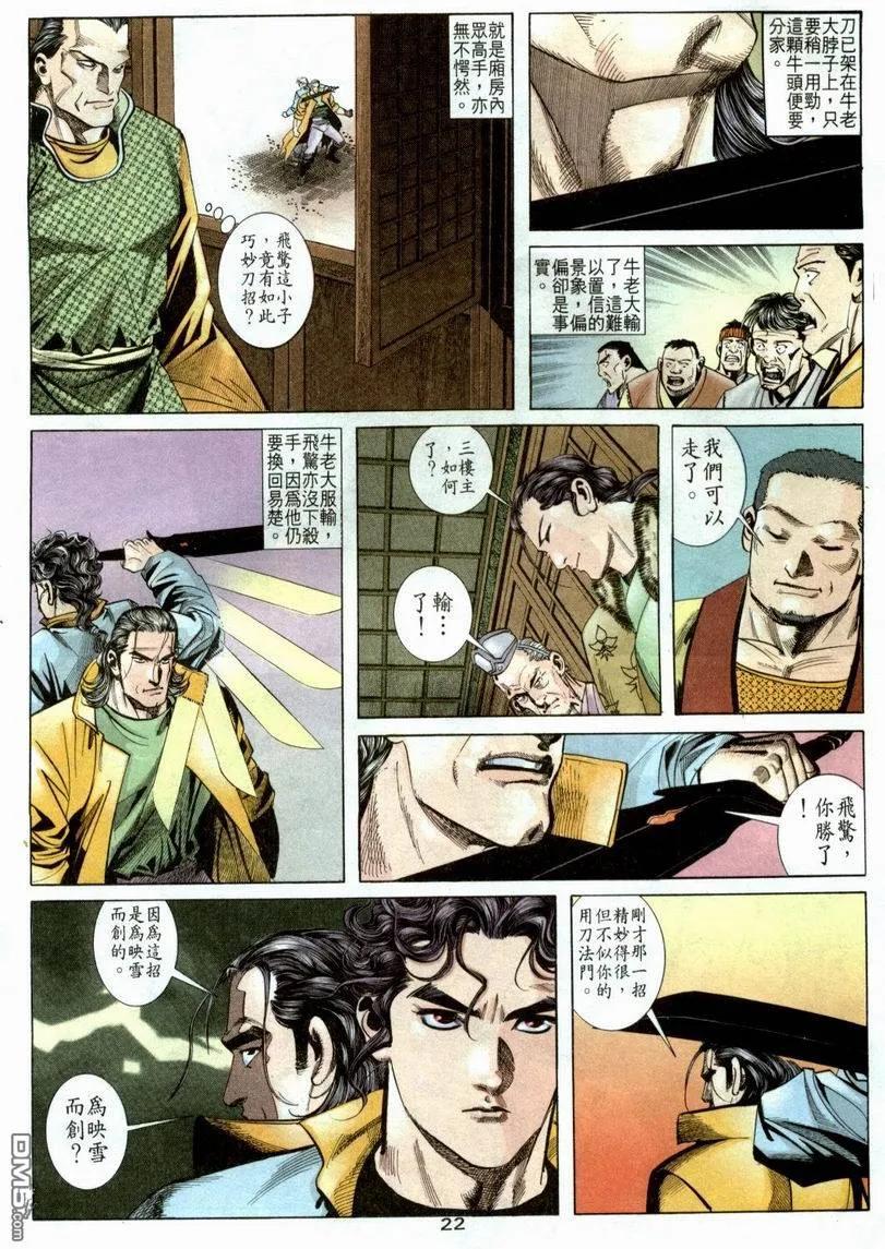《霸刀》第21卷 第22页