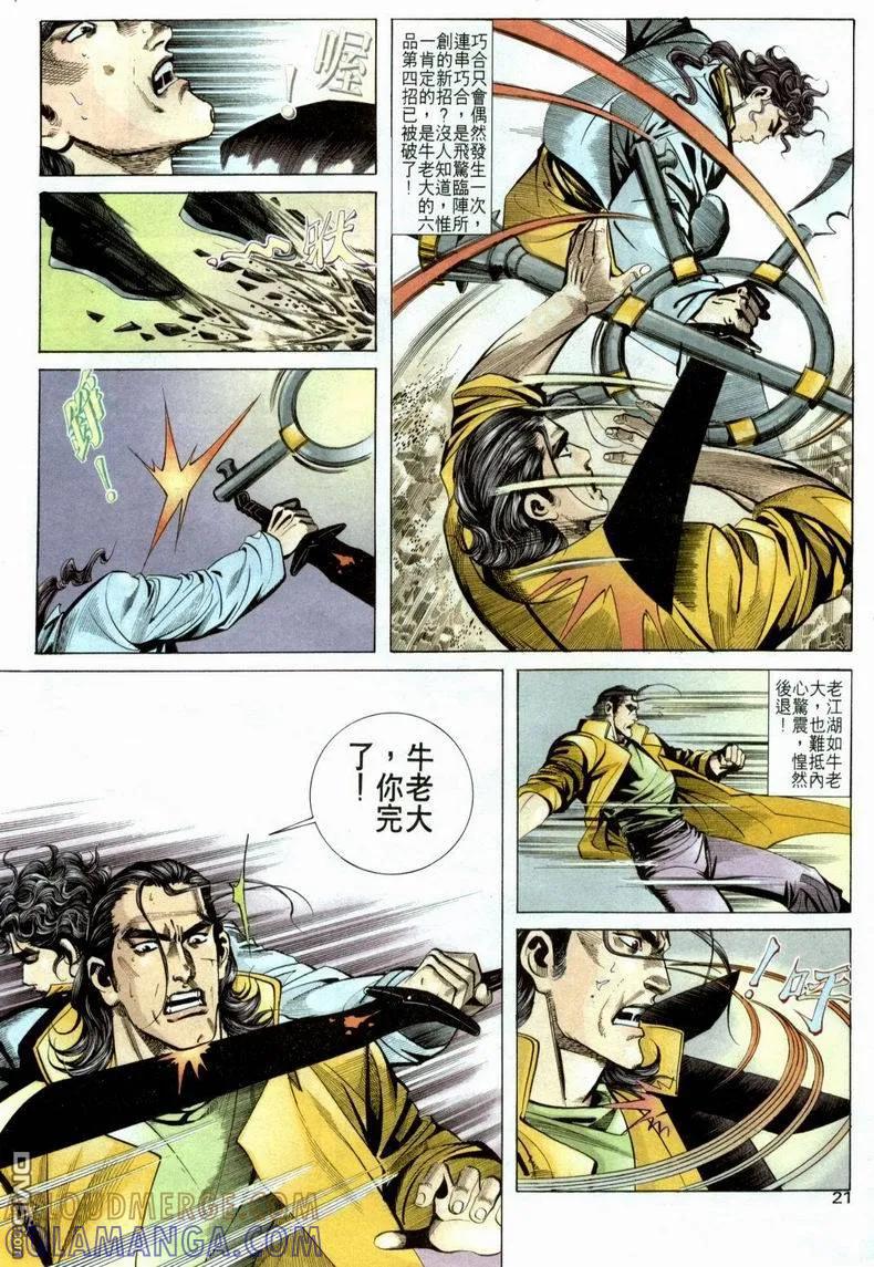 《霸刀》第21卷 第21页