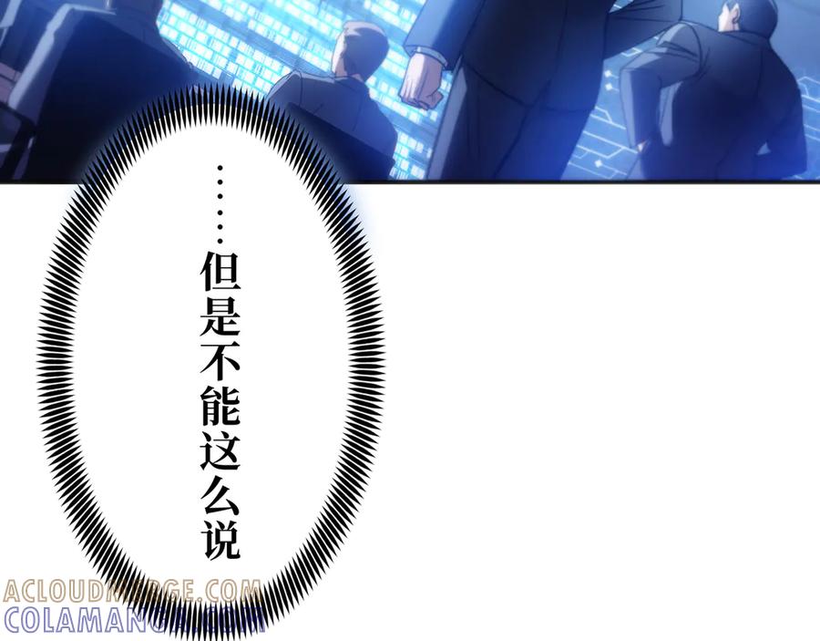《特工重生：最强高中生》第24话 第97页