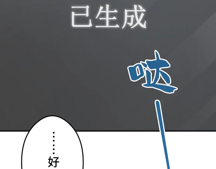 《特工重生：最强高中生》第24话 第112页