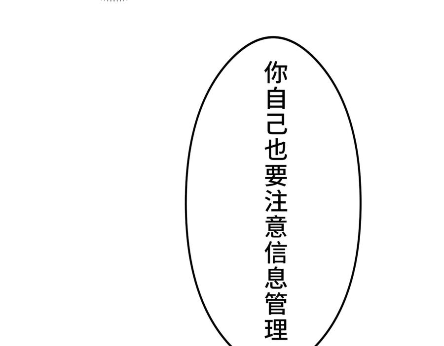 《特工重生：最强高中生》第24话 第98页