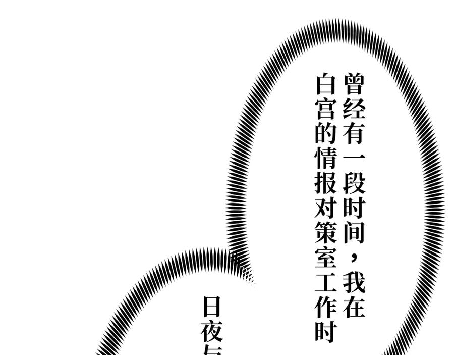 《特工重生：最强高中生》第24话 第94页