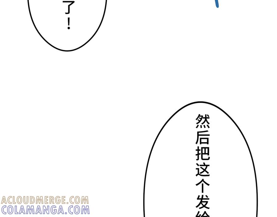 《特工重生：最强高中生》第24话 第113页