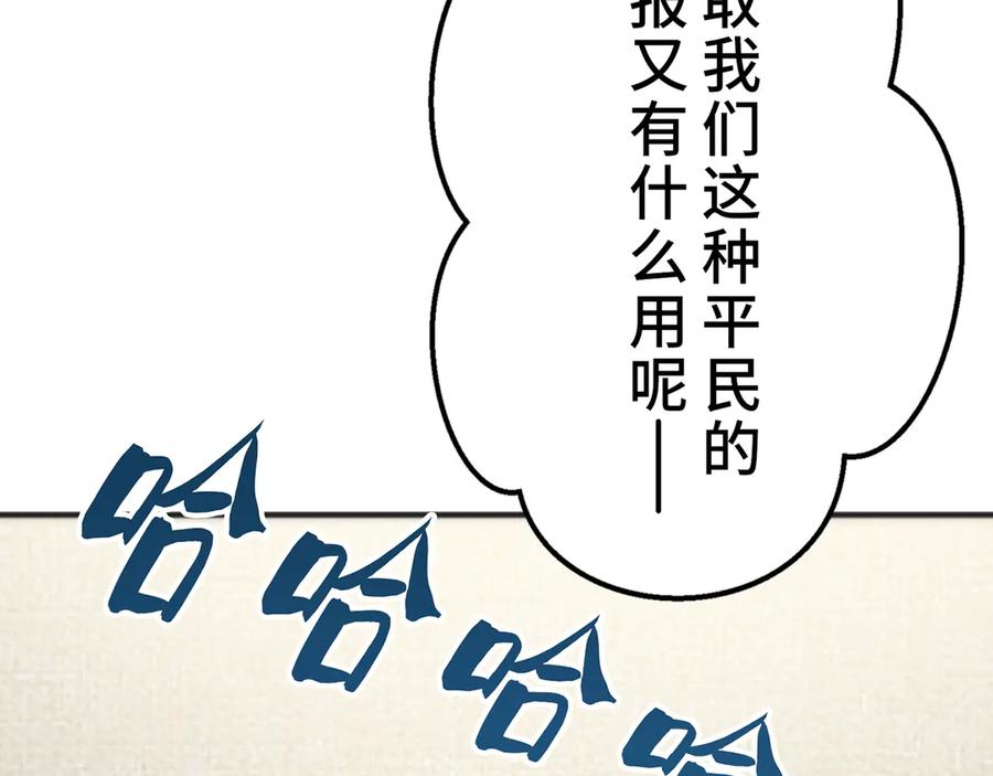 《特工重生：最强高中生》第24话 第102页
