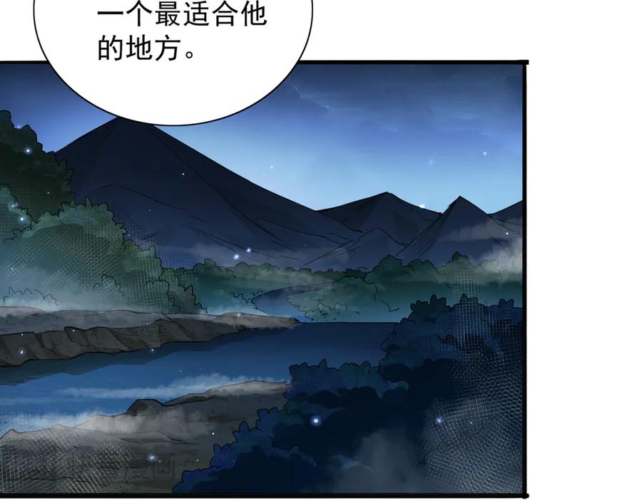 《玄幻：我的女帝徒弟要黑化》第24话 龙族大哥 第30页