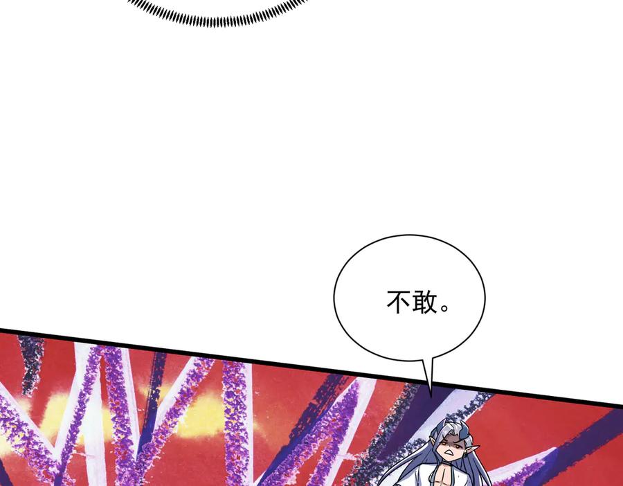 《玄幻：我的女帝徒弟要黑化》第25话 撑下去 第19页