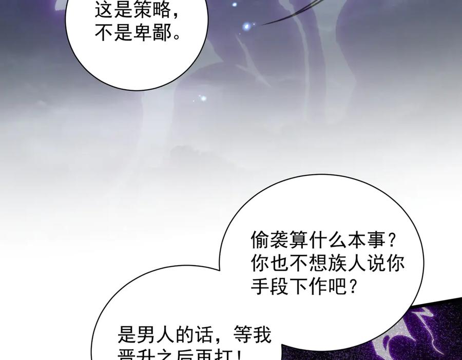 《玄幻：我的女帝徒弟要黑化》第25话 撑下去 第16页