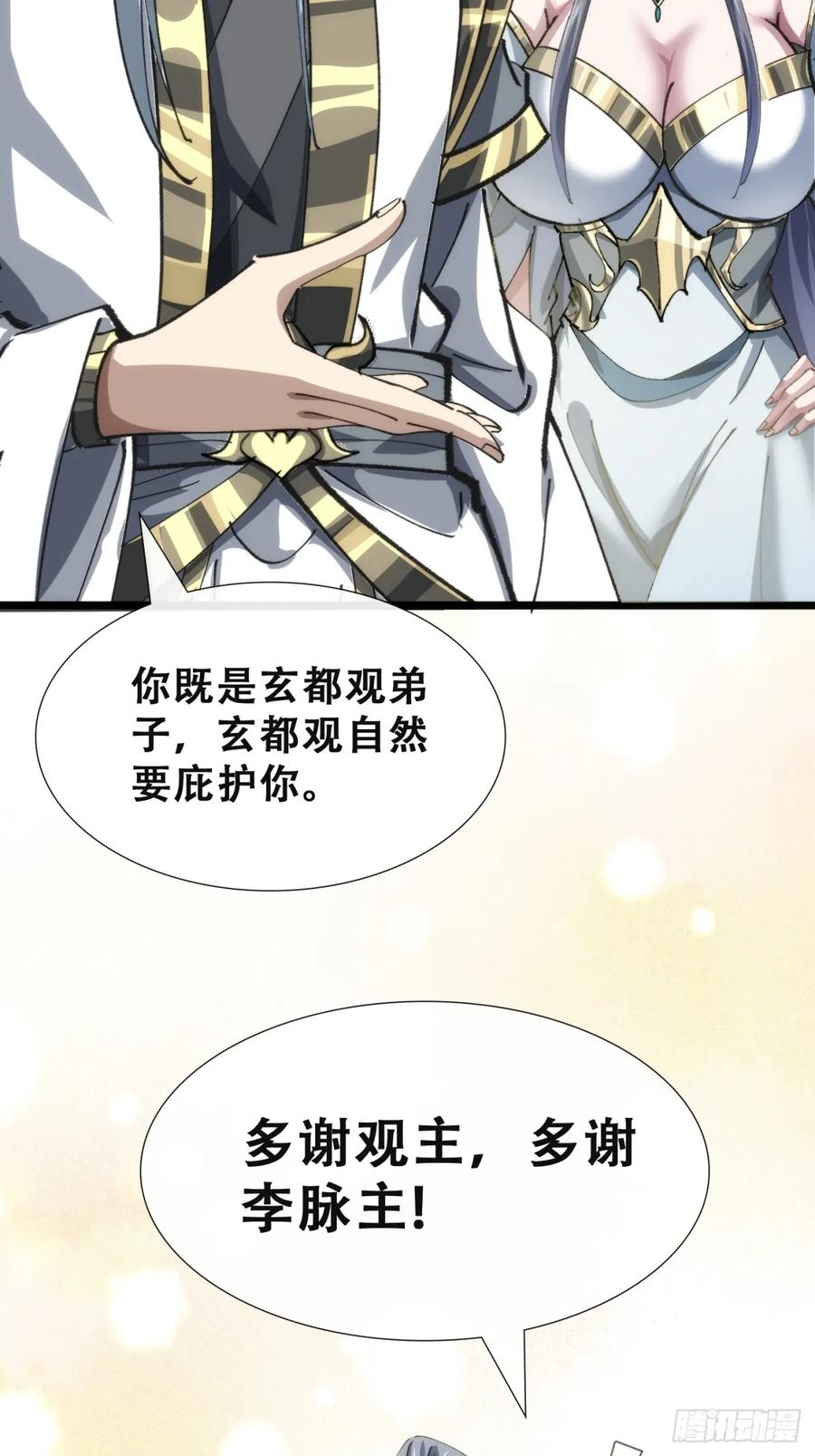 《速通修仙》见过师尊 第71页