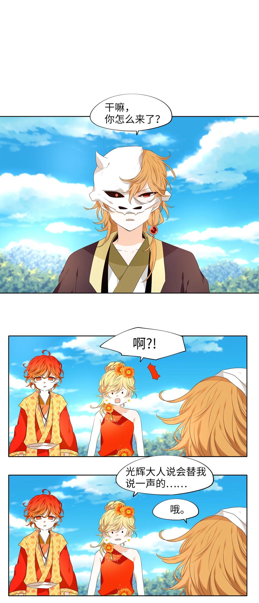 《天地海：我成为了神界的实习生》310 朱雀的摇篮（二） 第16页