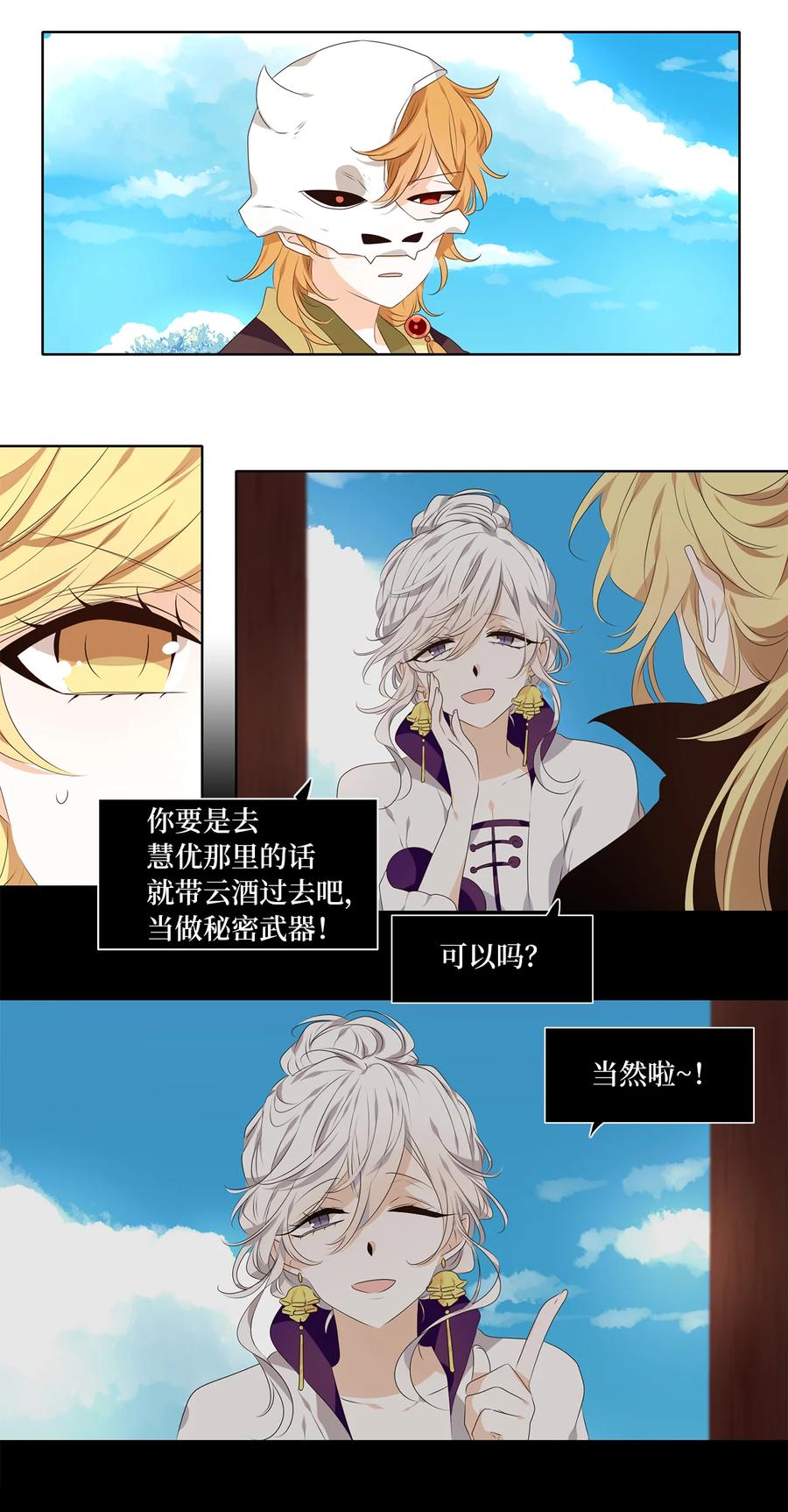 《天地海：我成为了神界的实习生》310 朱雀的摇篮（二） 第20页