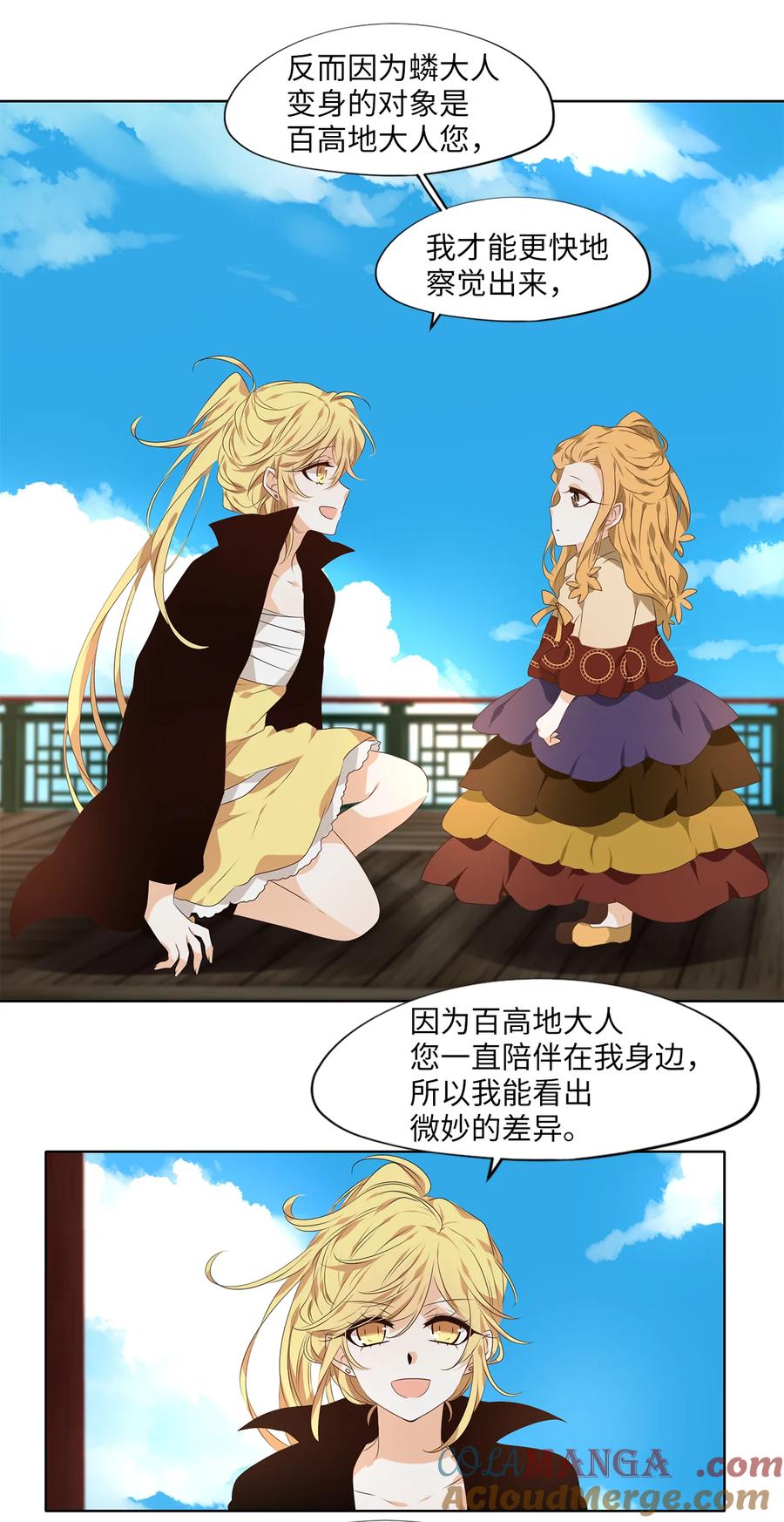 《天地海：我成为了神界的实习生》310 朱雀的摇篮（二） 第11页