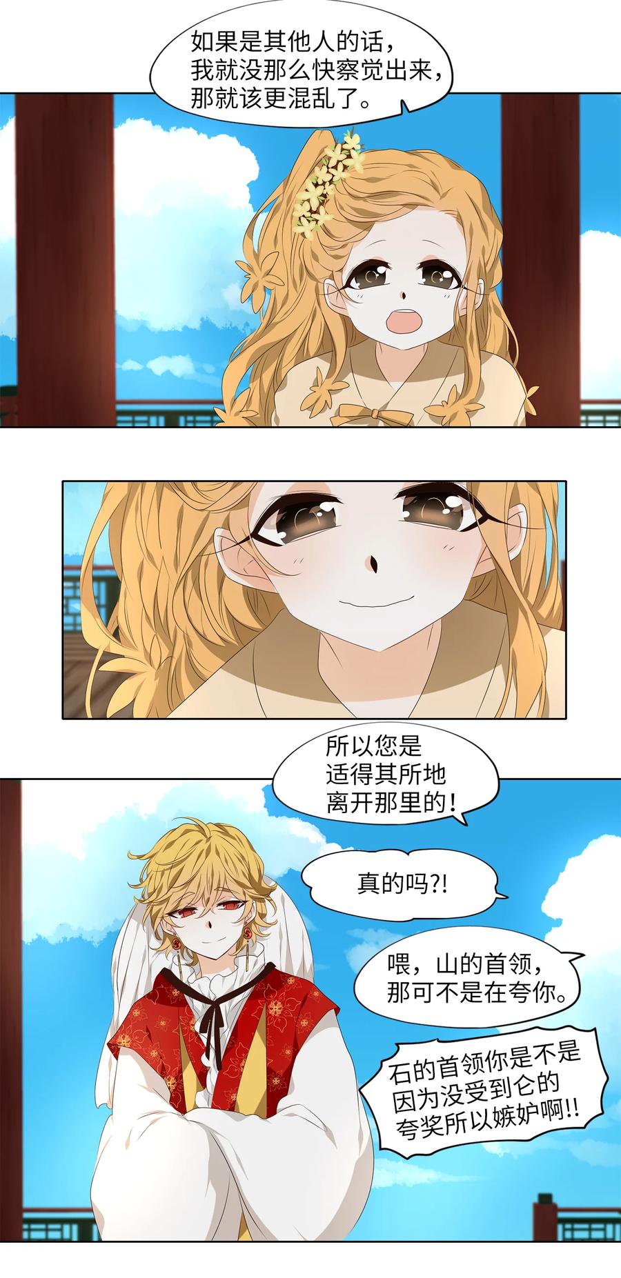 《天地海：我成为了神界的实习生》310 朱雀的摇篮（二） 第12页