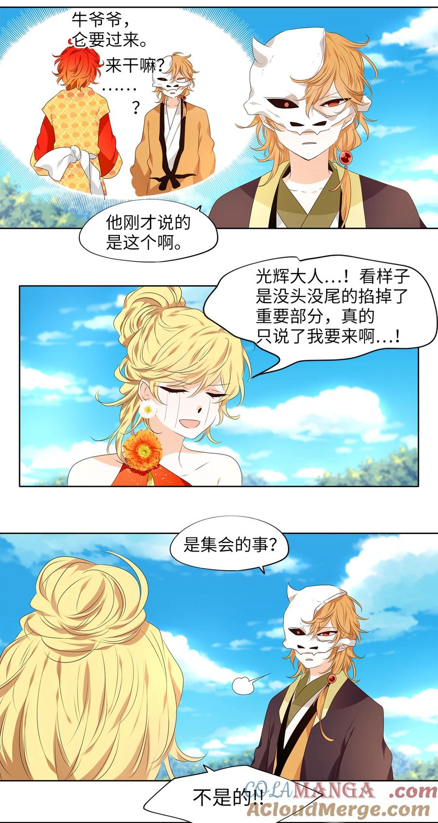 《天地海：我成为了神界的实习生》310 朱雀的摇篮（二） 第17页
