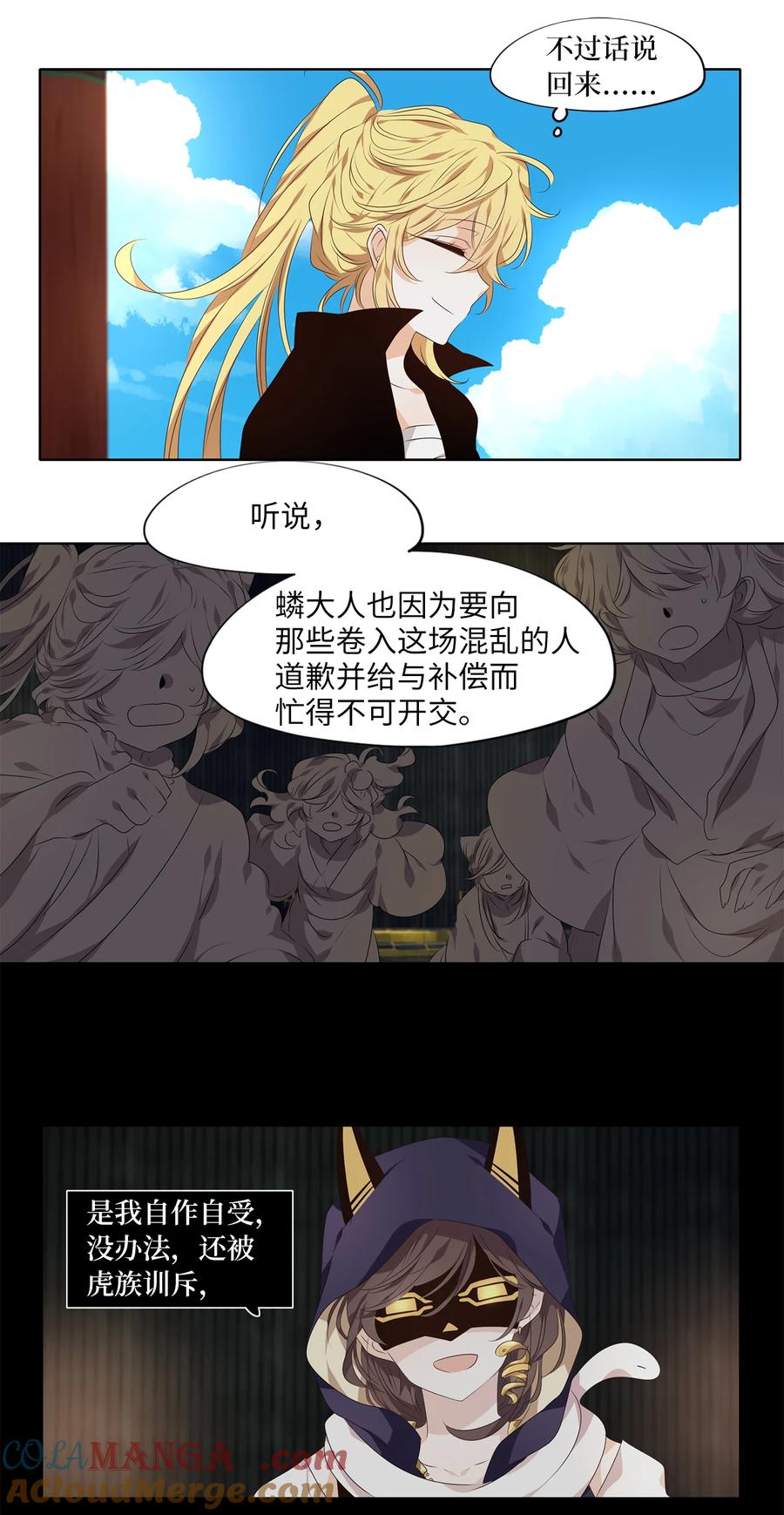 《天地海：我成为了神界的实习生》310 朱雀的摇篮（二） 第13页