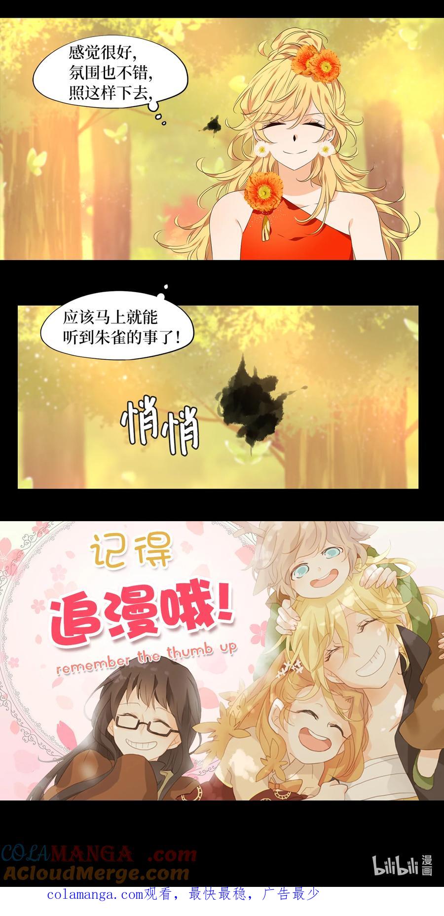 《天地海：我成为了神界的实习生》310 朱雀的摇篮（二） 第29页