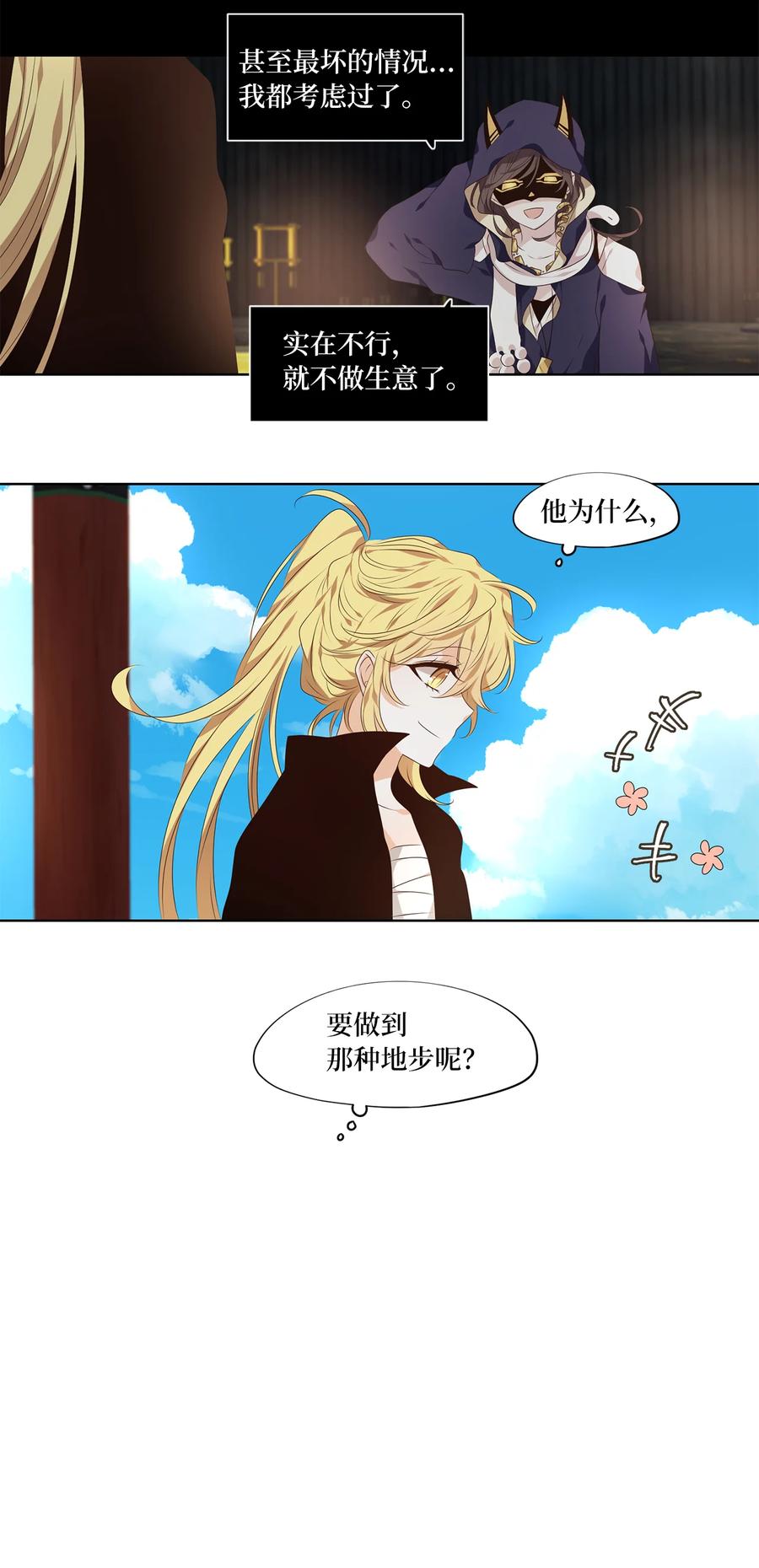 《天地海：我成为了神界的实习生》310 朱雀的摇篮（二） 第14页