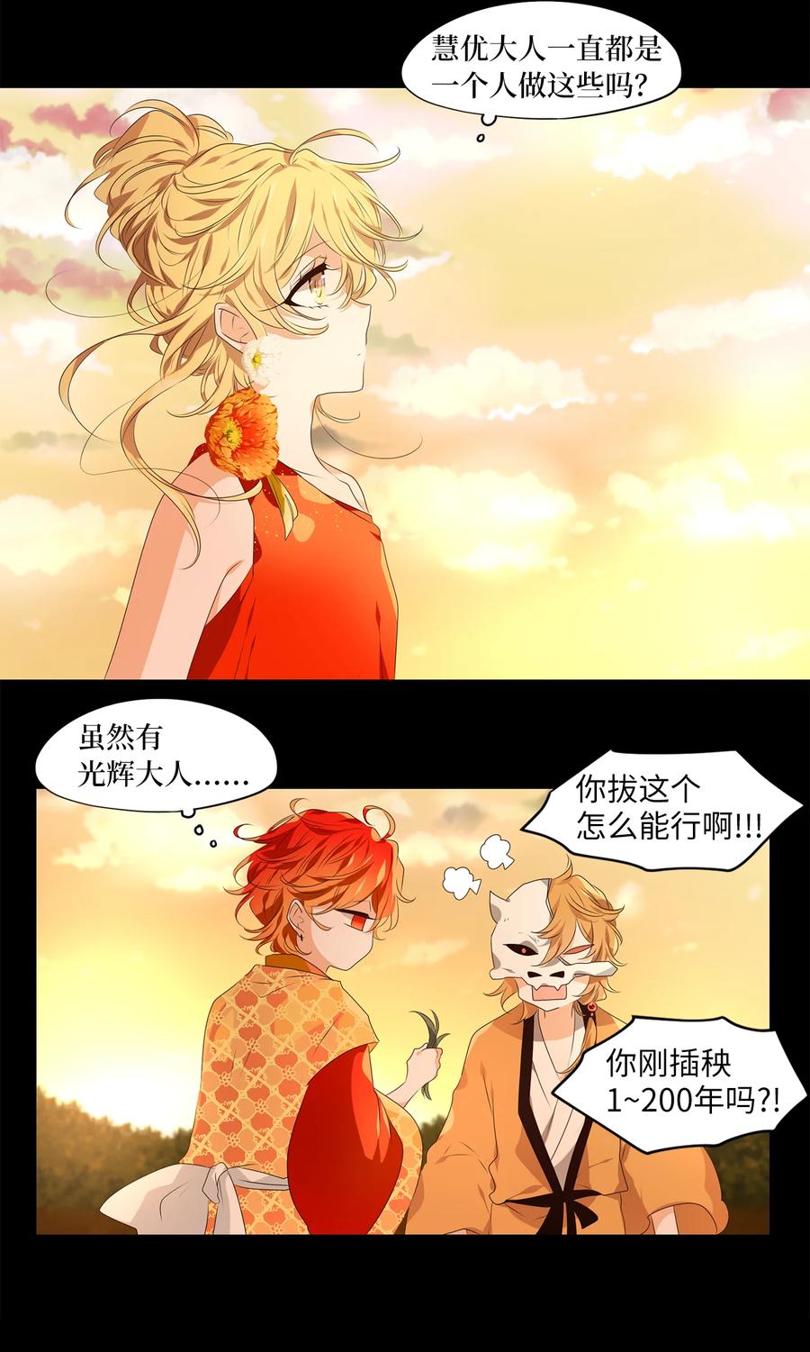 《天地海：我成为了神界的实习生》310 朱雀的摇篮（二） 第24页