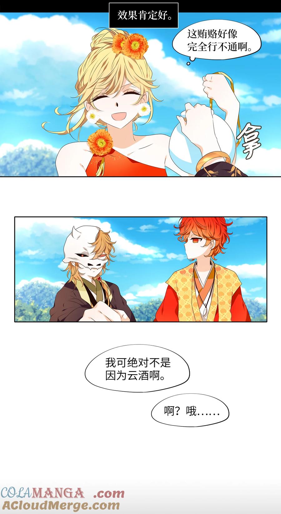 《天地海：我成为了神界的实习生》310 朱雀的摇篮（二） 第21页