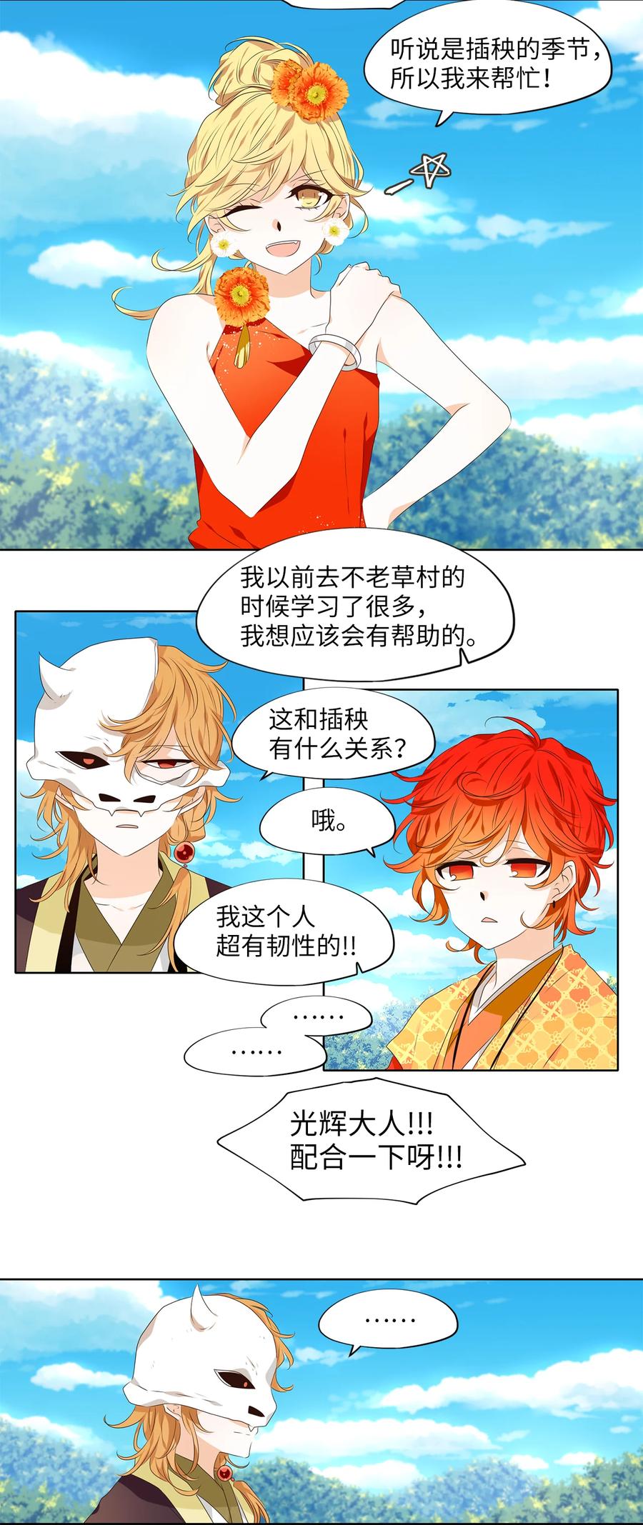 《天地海：我成为了神界的实习生》310 朱雀的摇篮（二） 第18页