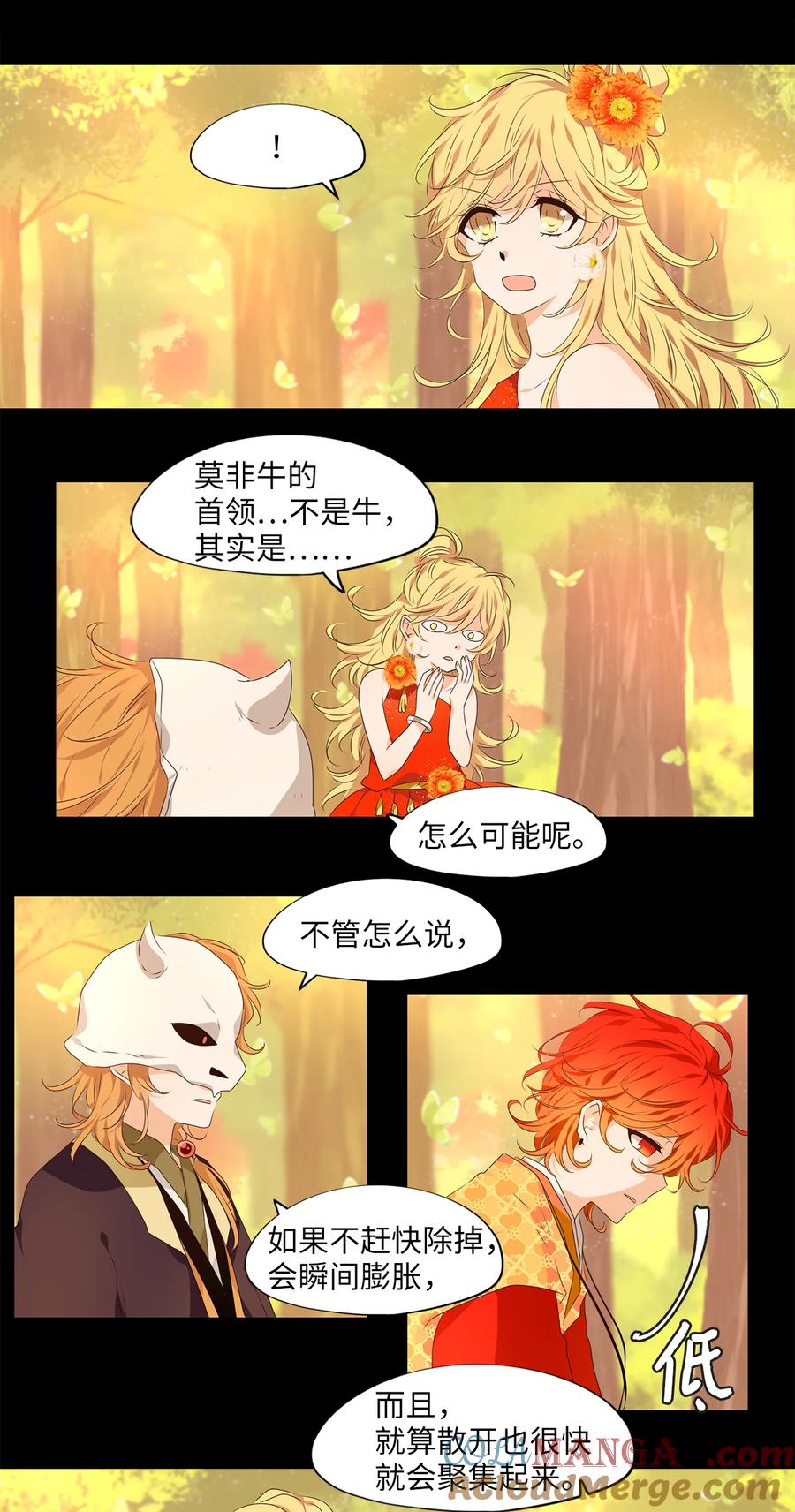 《天地海：我成为了神界的实习生》311 朱雀的摇篮（三） 第23页