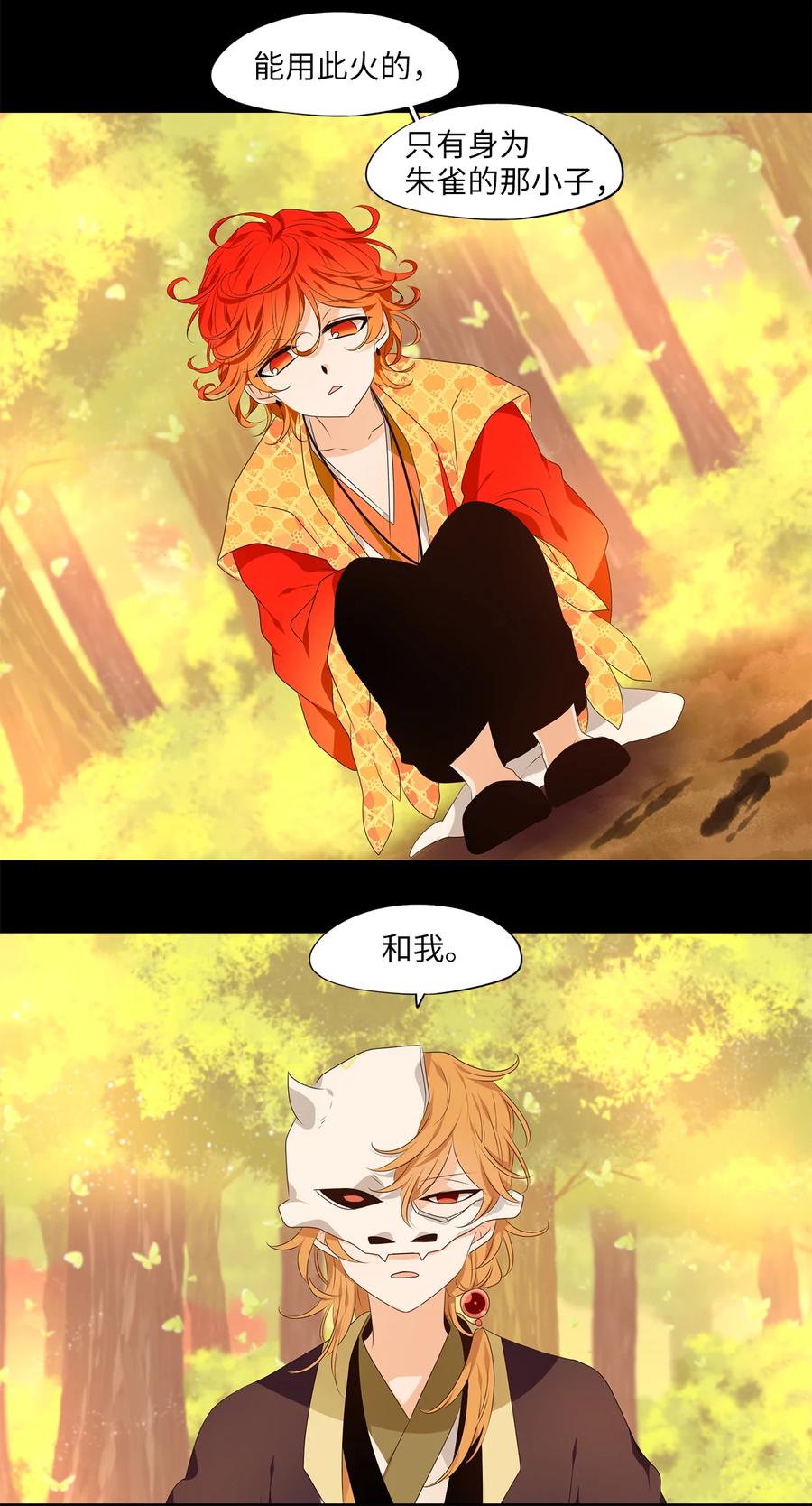 《天地海：我成为了神界的实习生》311 朱雀的摇篮（三） 第22页