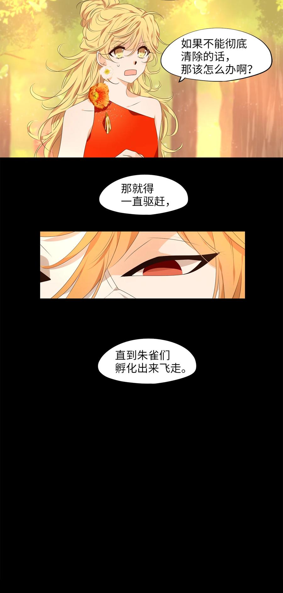 《天地海：我成为了神界的实习生》311 朱雀的摇篮（三） 第24页