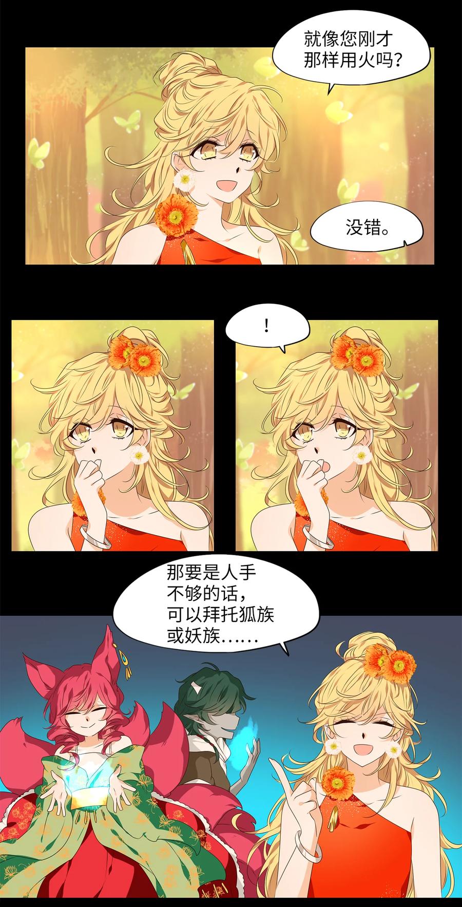 《天地海：我成为了神界的实习生》311 朱雀的摇篮（三） 第20页