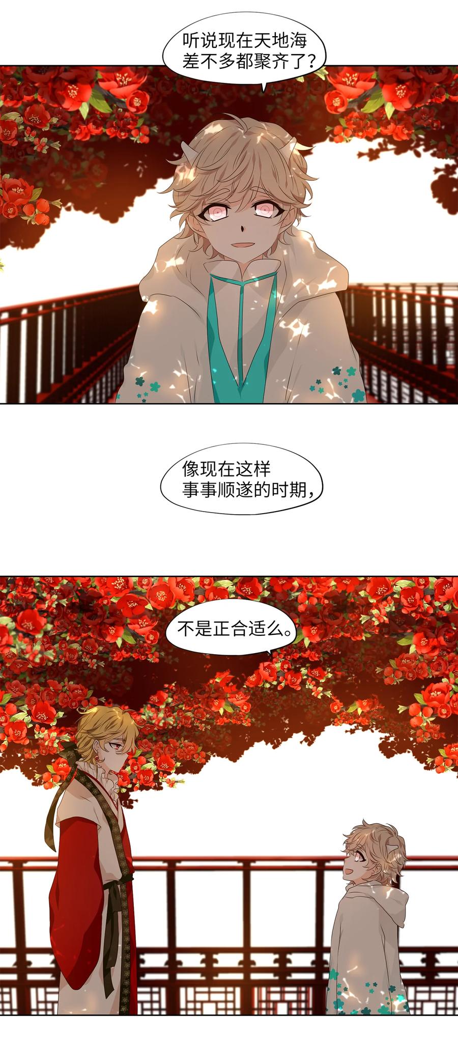 《天地海：我成为了神界的实习生》311 朱雀的摇篮（三） 第6页