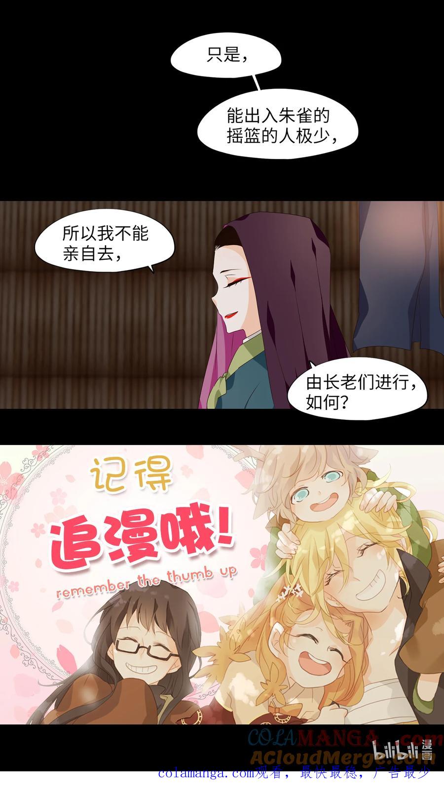 《天地海：我成为了神界的实习生》311 朱雀的摇篮（三） 第27页