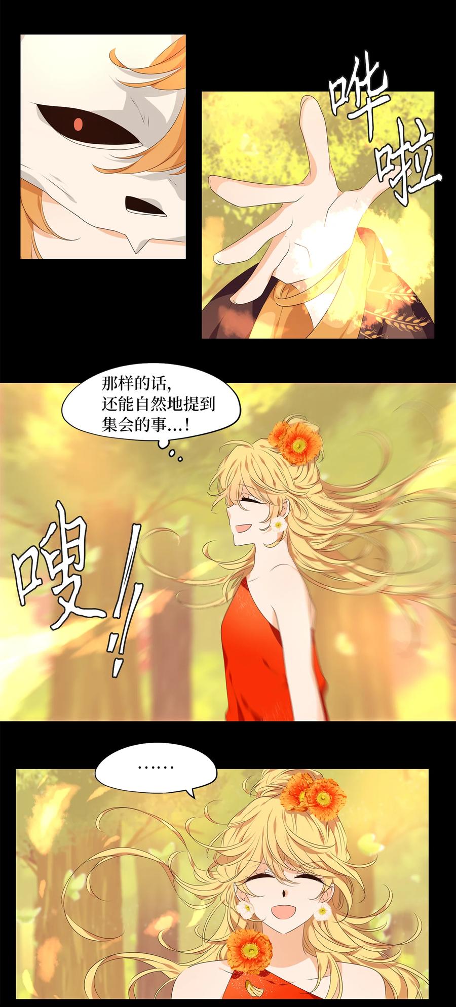 《天地海：我成为了神界的实习生》311 朱雀的摇篮（三） 第14页