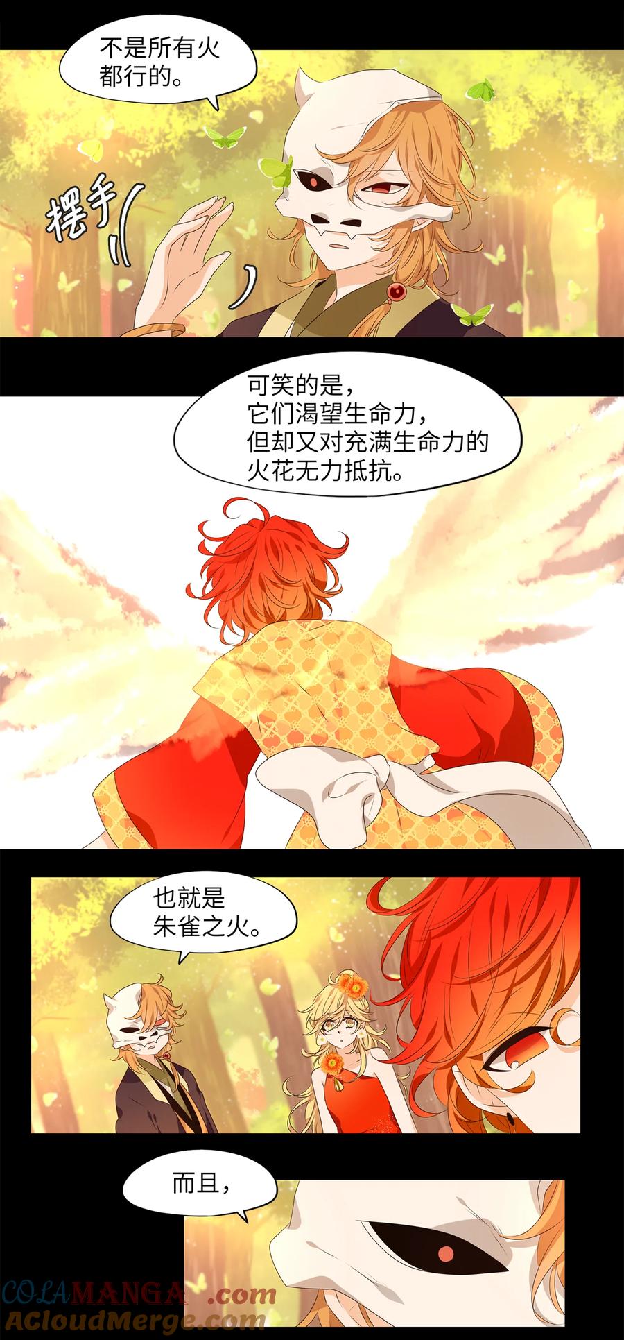 《天地海：我成为了神界的实习生》311 朱雀的摇篮（三） 第21页
