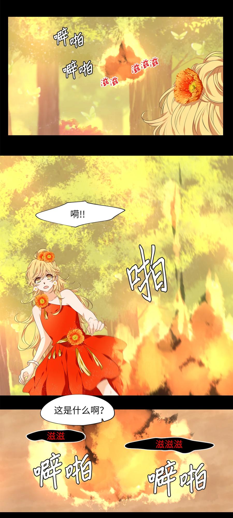 《天地海：我成为了神界的实习生》311 朱雀的摇篮（三） 第16页