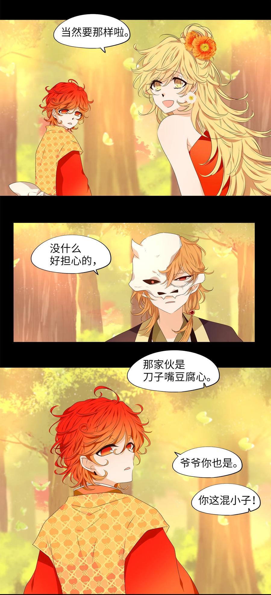 《天地海：我成为了神界的实习生》311 朱雀的摇篮（三） 第12页