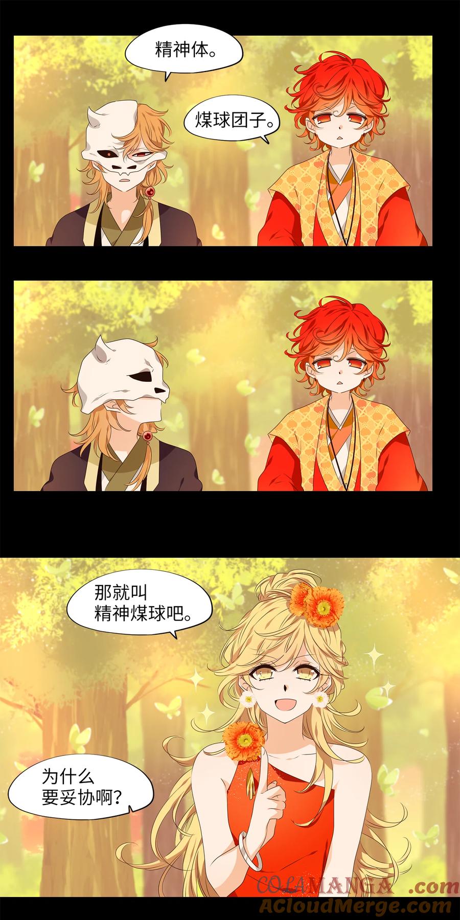 《天地海：我成为了神界的实习生》311 朱雀的摇篮（三） 第17页