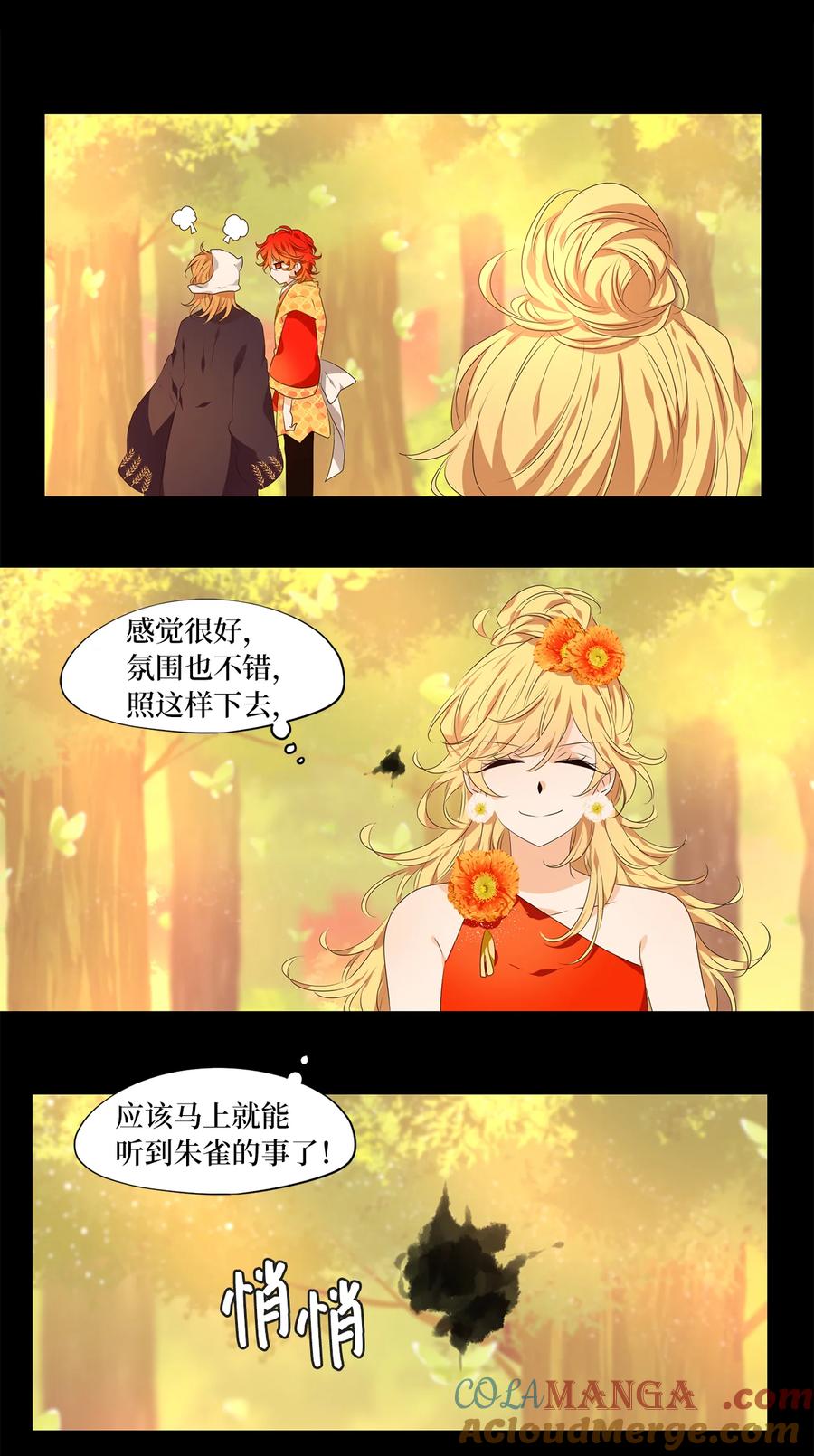 《天地海：我成为了神界的实习生》311 朱雀的摇篮（三） 第13页