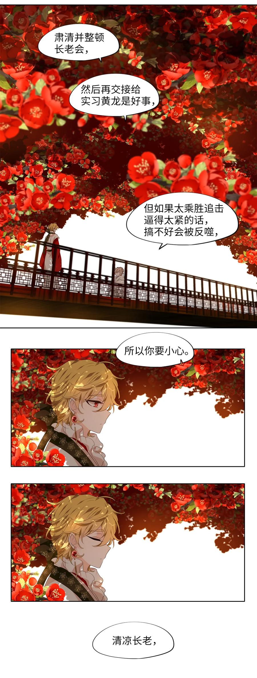 《天地海：我成为了神界的实习生》311 朱雀的摇篮（三） 第8页