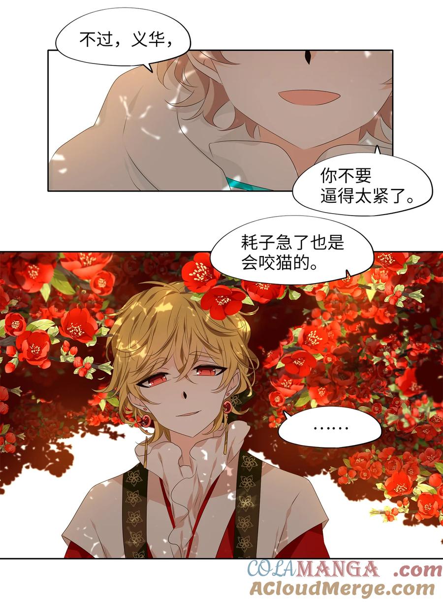 《天地海：我成为了神界的实习生》311 朱雀的摇篮（三） 第7页
