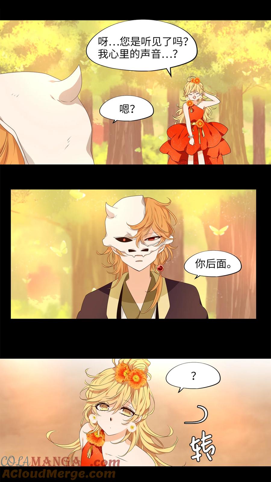 《天地海：我成为了神界的实习生》311 朱雀的摇篮（三） 第15页
