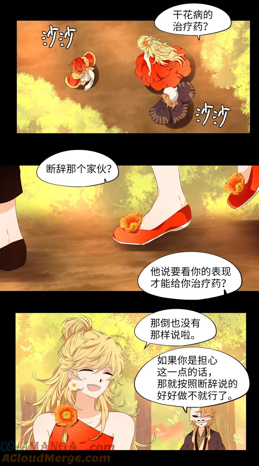 《天地海：我成为了神界的实习生》311 朱雀的摇篮（三） 第11页