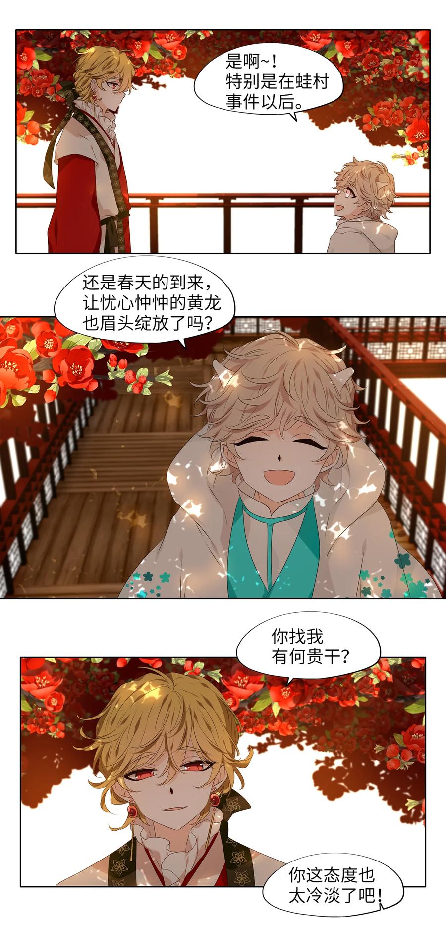 《天地海：我成为了神界的实习生》311 朱雀的摇篮（三） 第2页