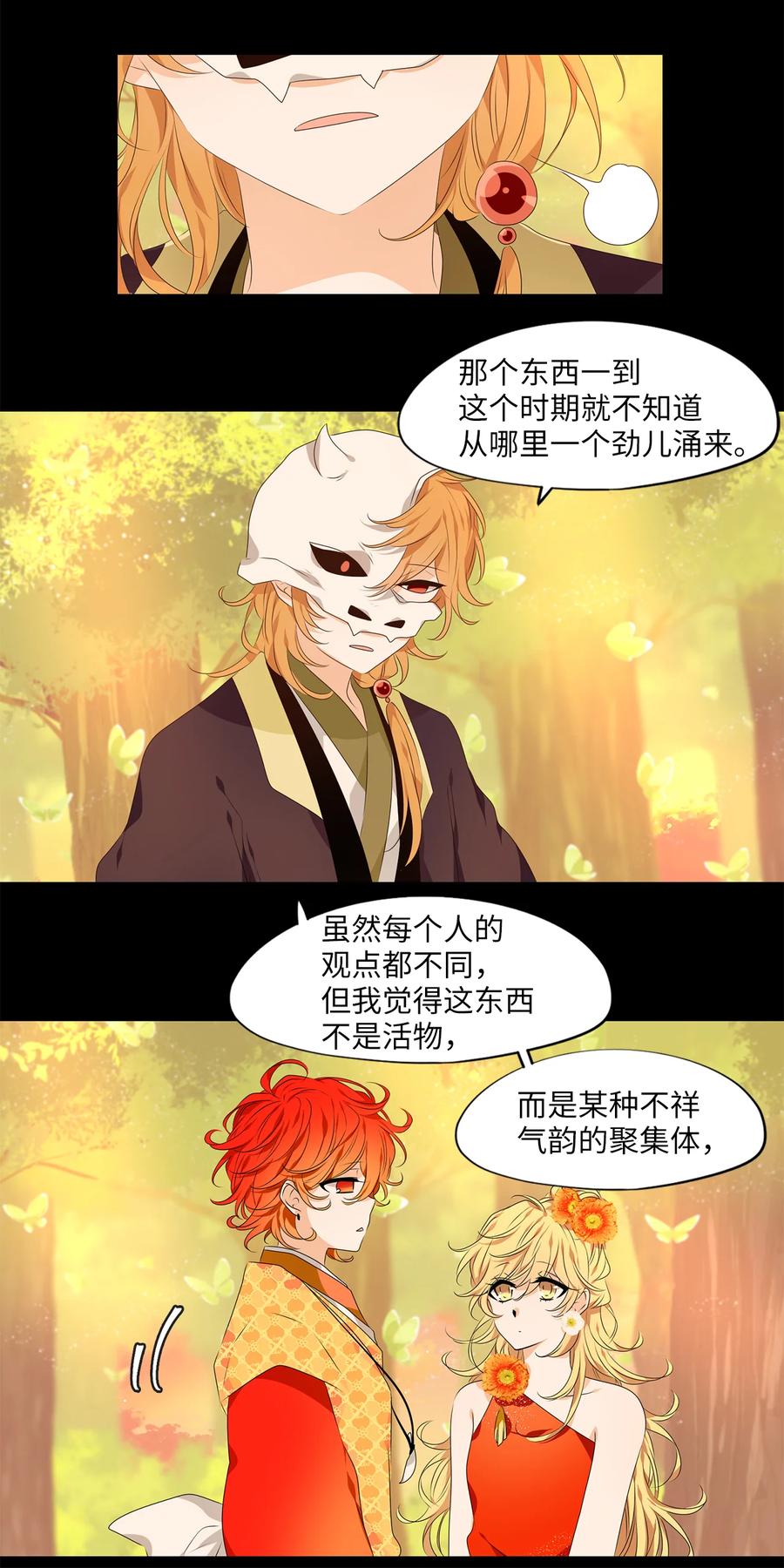 《天地海：我成为了神界的实习生》311 朱雀的摇篮（三） 第18页