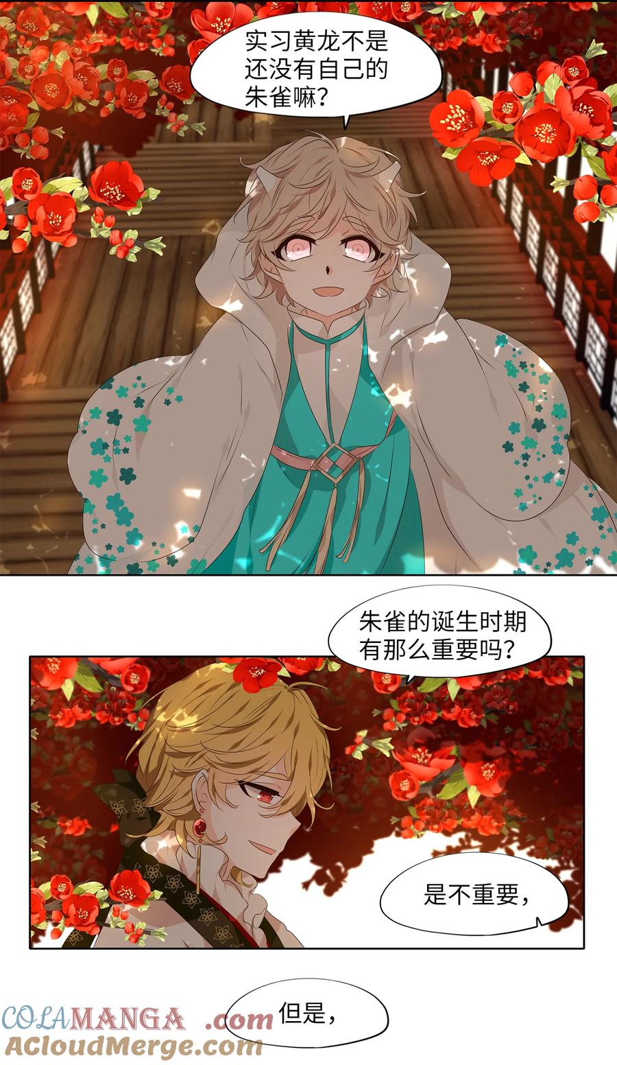 《天地海：我成为了神界的实习生》311 朱雀的摇篮（三） 第5页