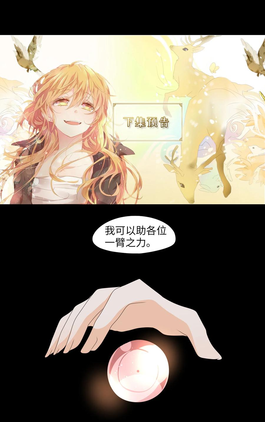 《天地海：我成为了神界的实习生》311 朱雀的摇篮（三） 第26页