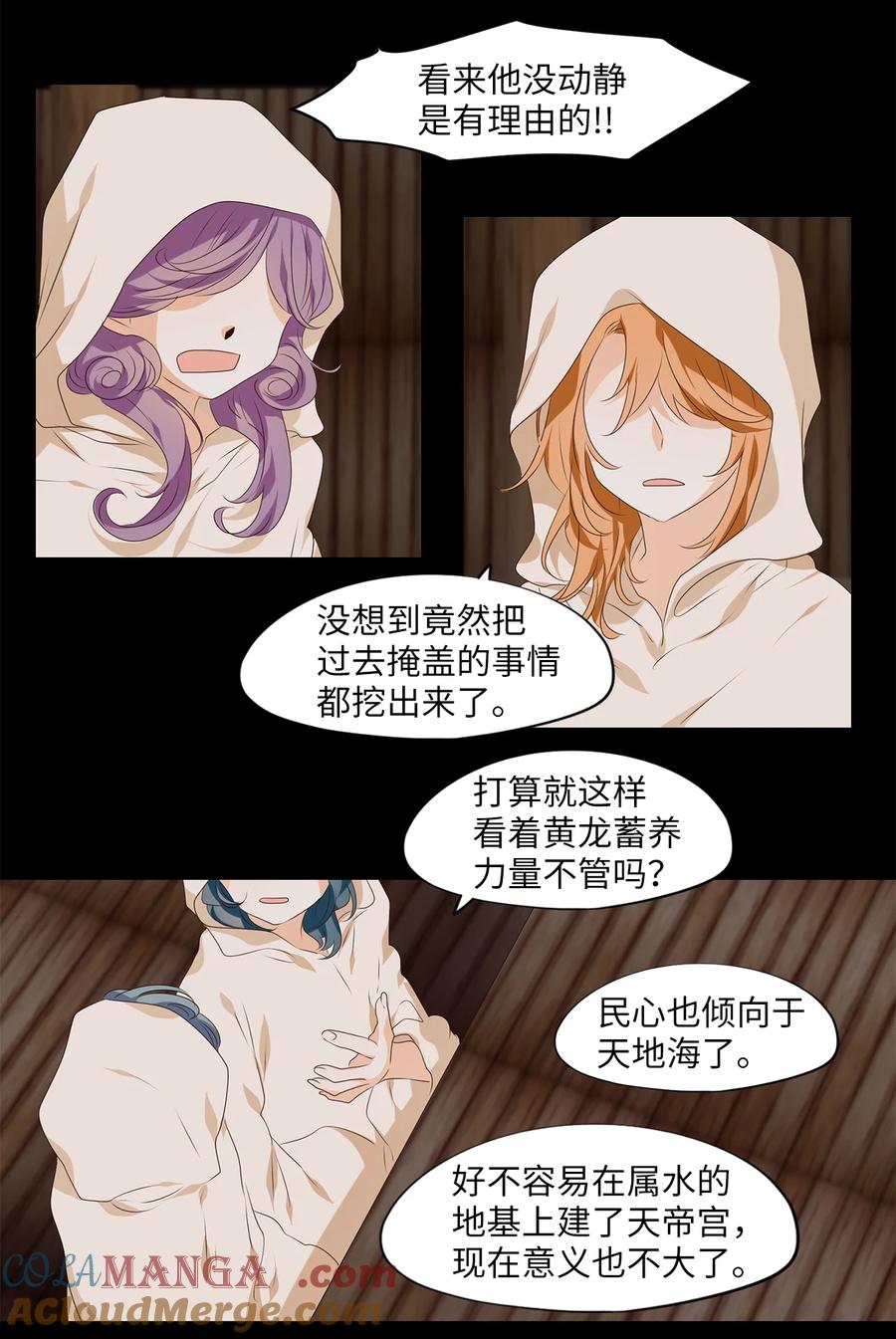 《天地海：我成为了神界的实习生》312 朱雀的摇篮（四） 第13页
