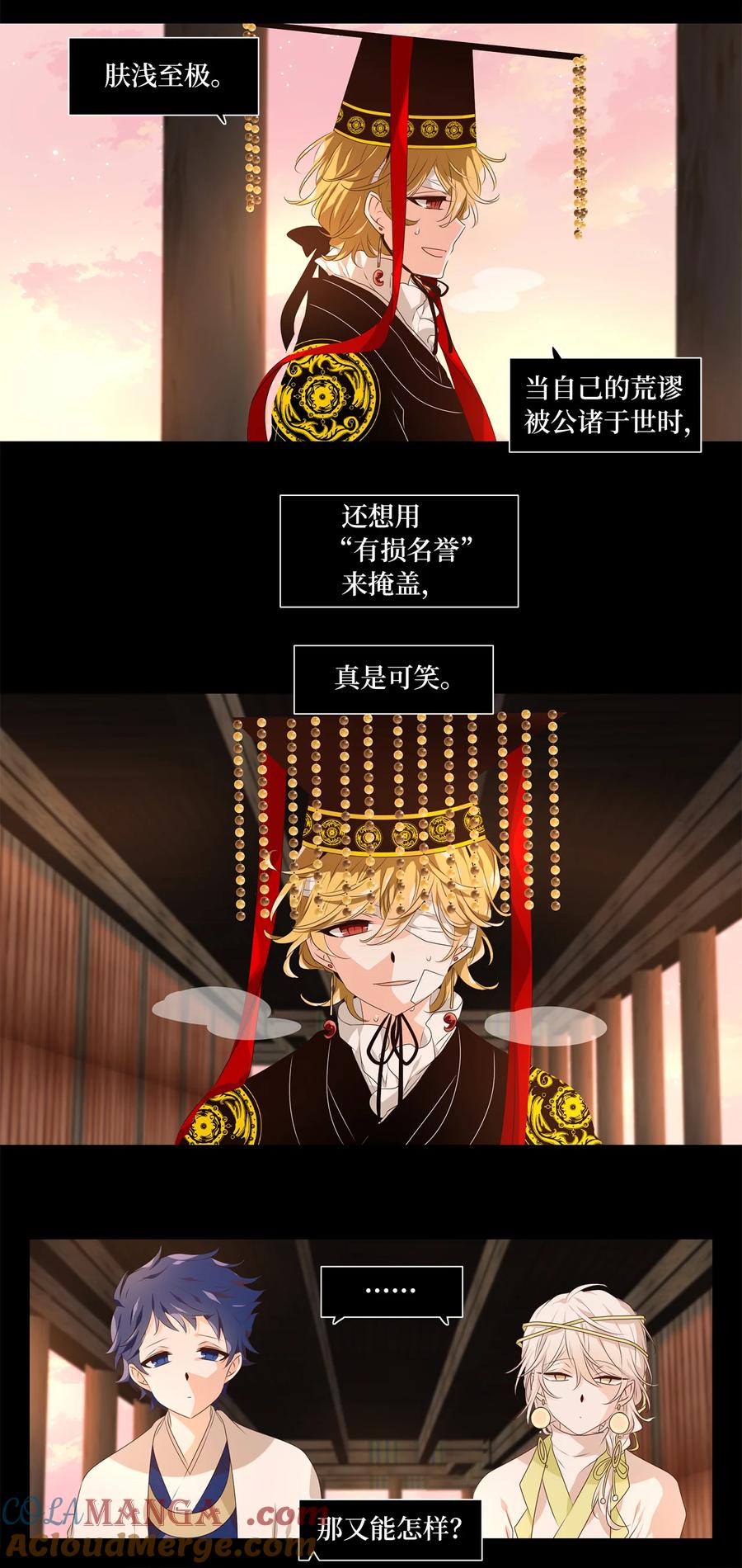 《天地海：我成为了神界的实习生》312 朱雀的摇篮（四） 第9页