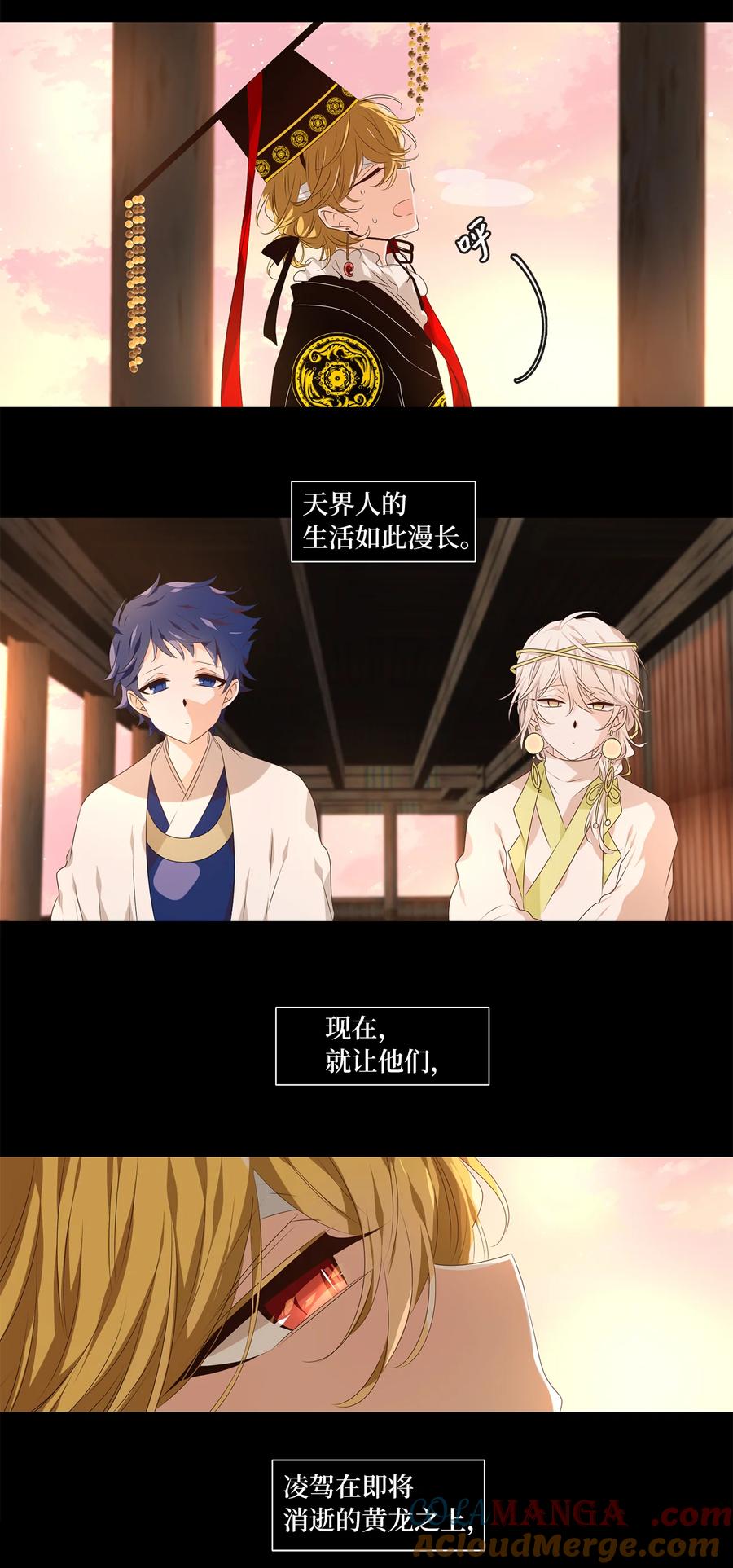 《天地海：我成为了神界的实习生》312 朱雀的摇篮（四） 第11页