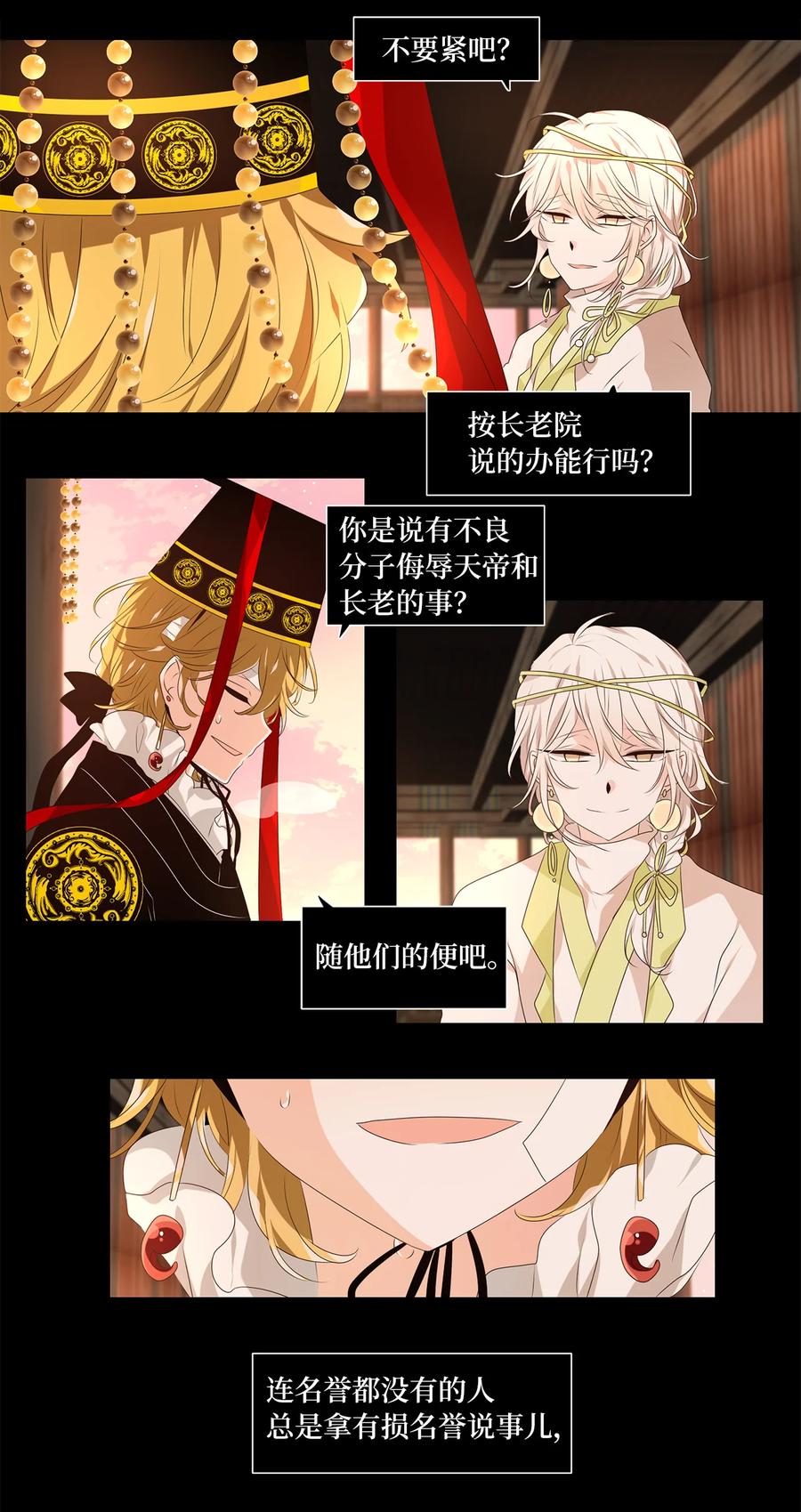 《天地海：我成为了神界的实习生》312 朱雀的摇篮（四） 第8页