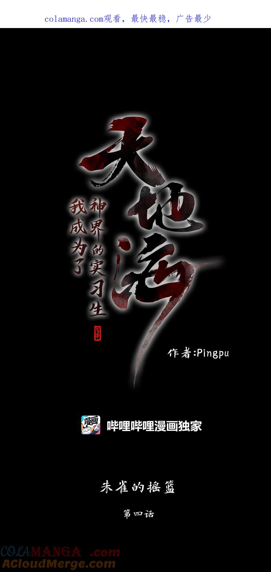 《天地海：我成为了神界的实习生》312 朱雀的摇篮（四） 第1页
