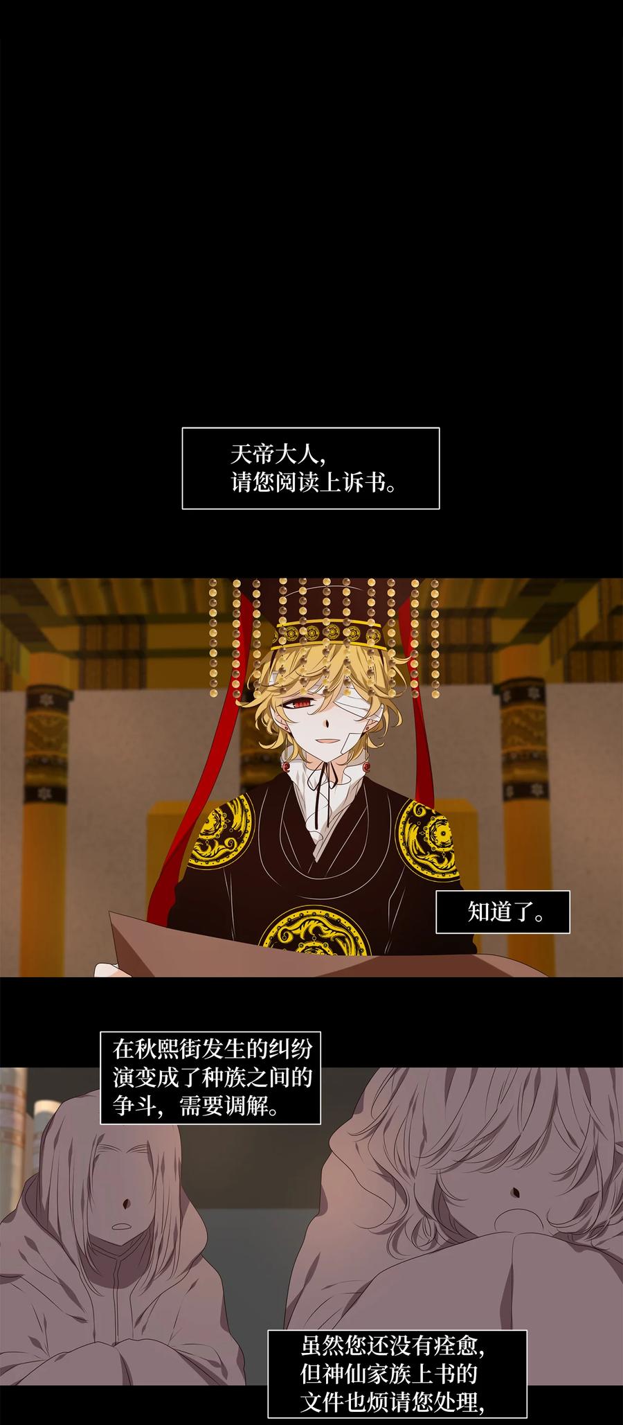 《天地海：我成为了神界的实习生》312 朱雀的摇篮（四） 第2页